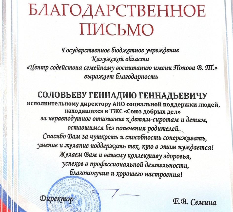 благодарственное письмо
